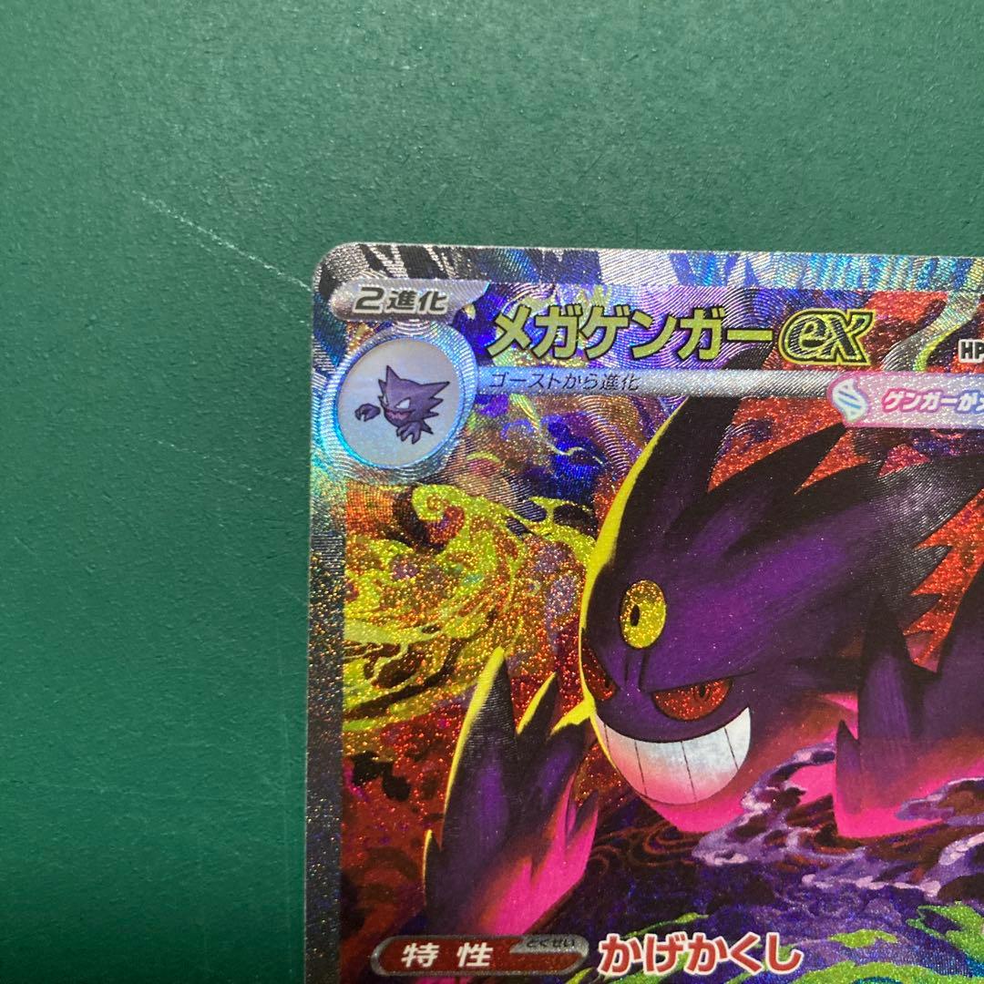 メガゲンガーex sar 1枚
