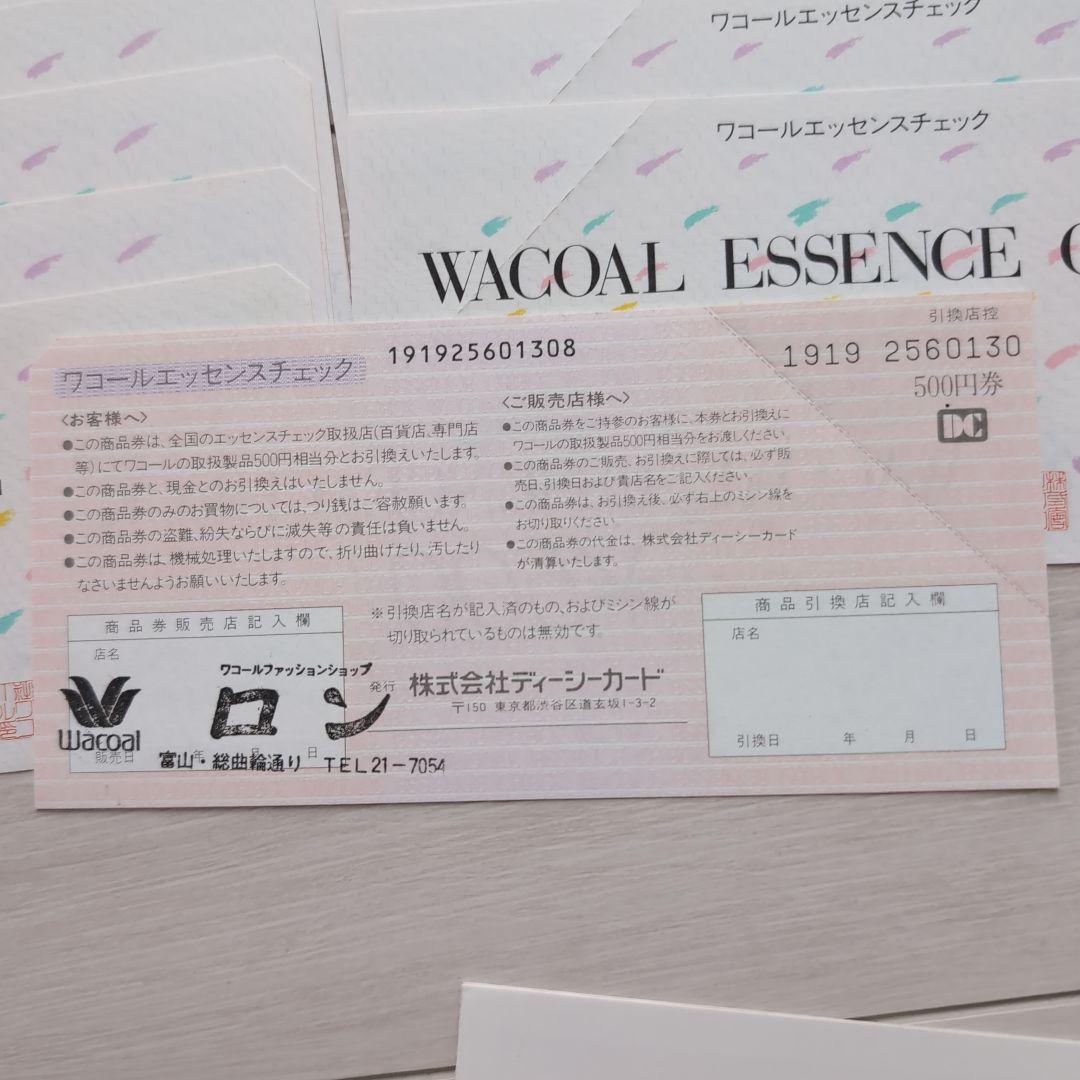 ワコールエッセンスチェック　20枚