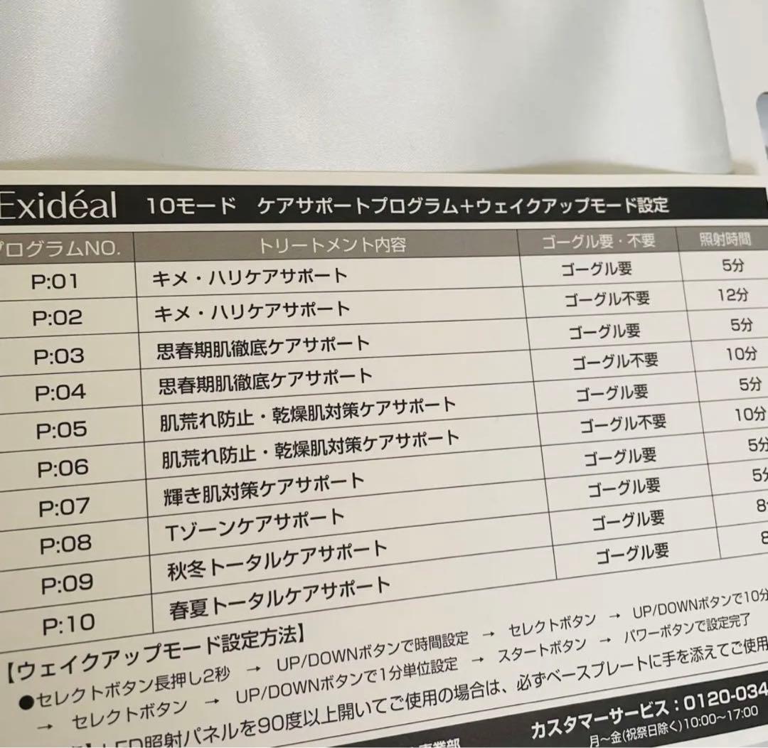 Exidéal エクスイディアル