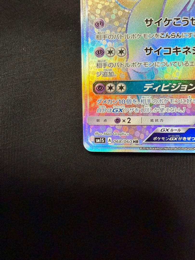 【美品】エーフィGX HR SM1S コレクションサン ポケモンカード