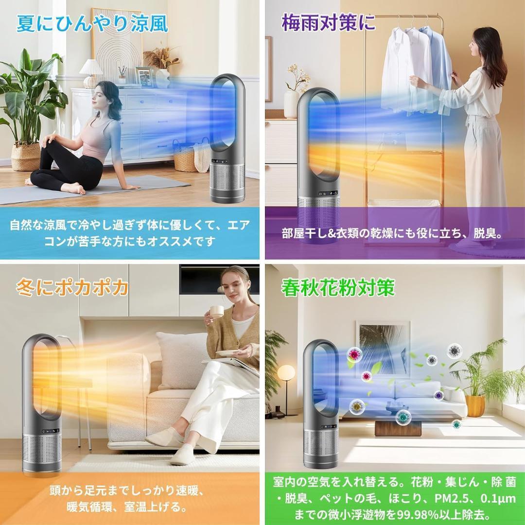 【美品訳あり】タワーファン 冷暖両用 空気清浄 扇風機 空気清浄機 羽なし扇風機