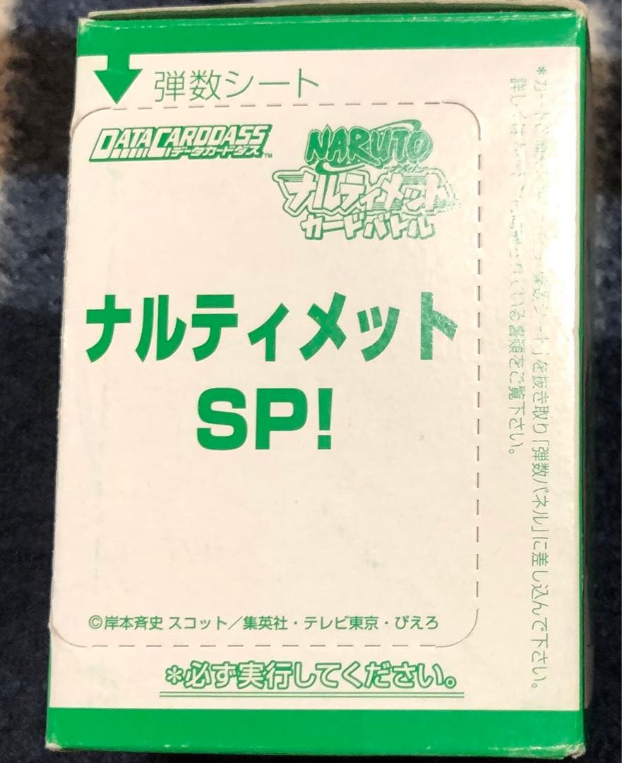 ナルティメットカードバトル