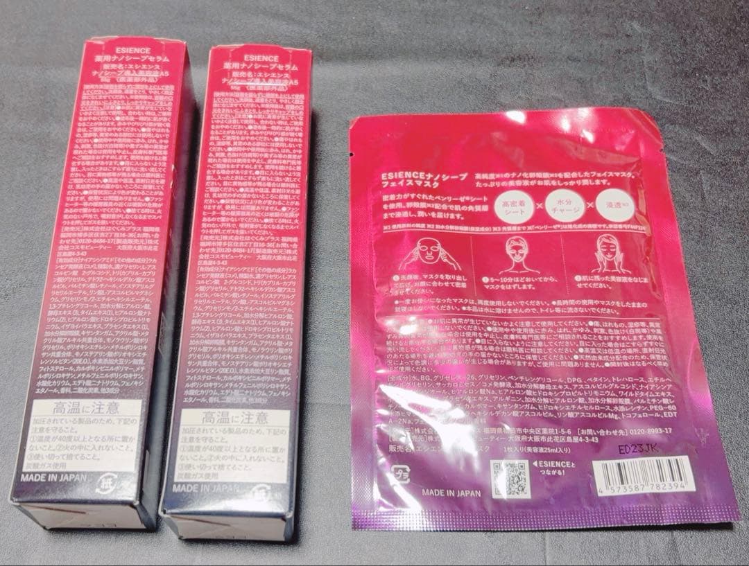 ESIENCE エシエンス　ナノシープセラム&フェイスマスクセット