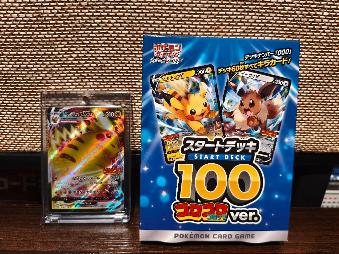 新品未開封　スタートデッキ100 コロコロ ピカチュウVMAX イーブイ