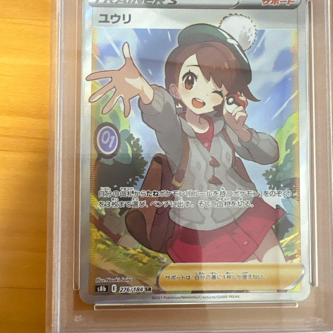 ユウリ SR S8b psa10