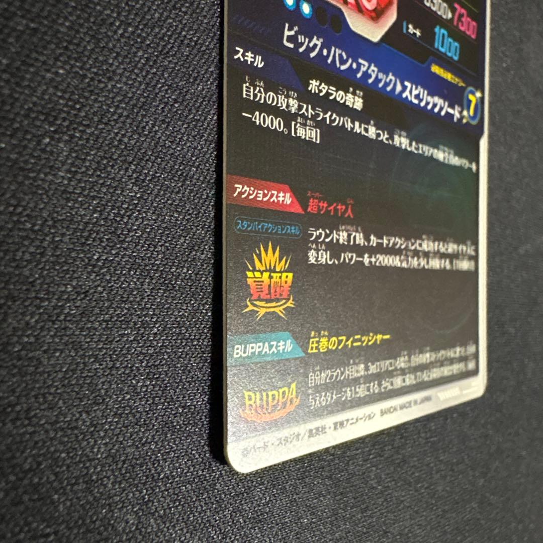 ドラゴンボールスーパーダイバーズ SDV7 ベジット パラレル