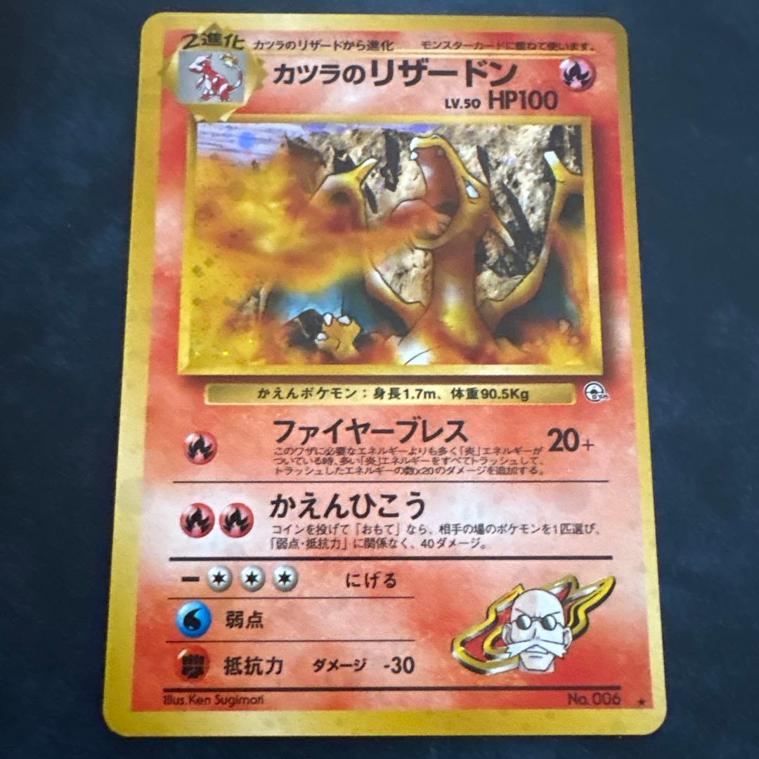 カツラのリザードン ★ ジム拡張第2弾 闇からの挑戦