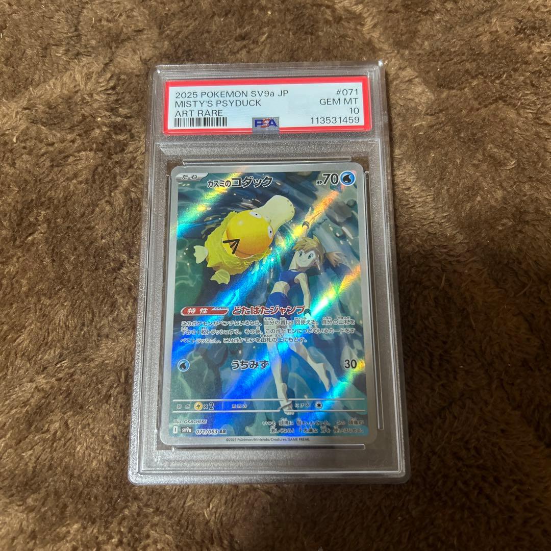 PSA10 コダック　カスミのコダック連番