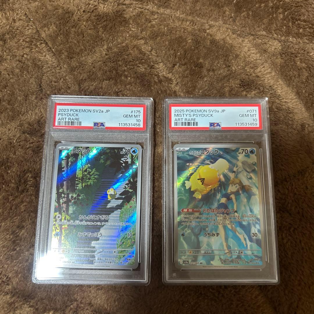 PSA10 コダック　カスミのコダック連番