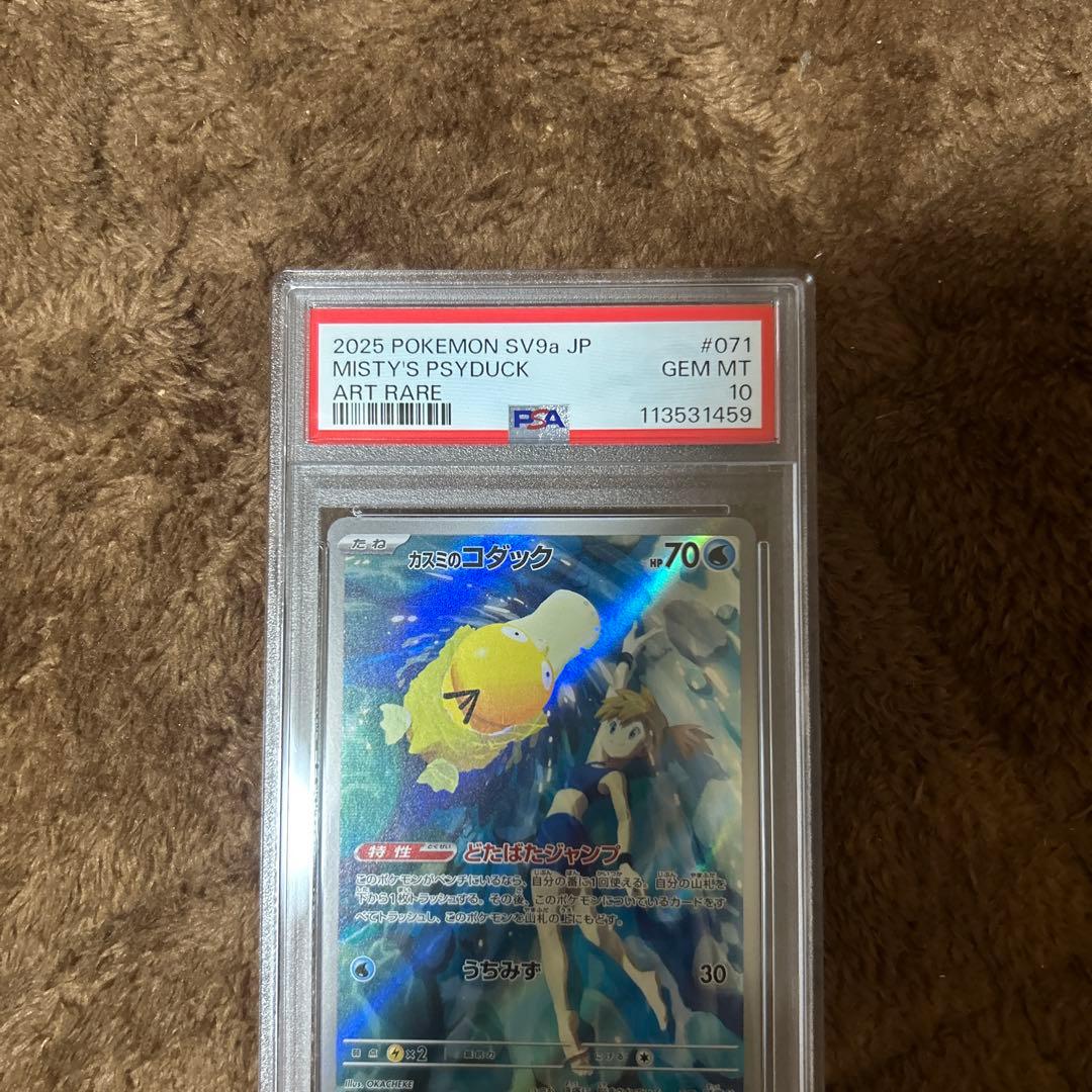 PSA10 コダック　カスミのコダック連番