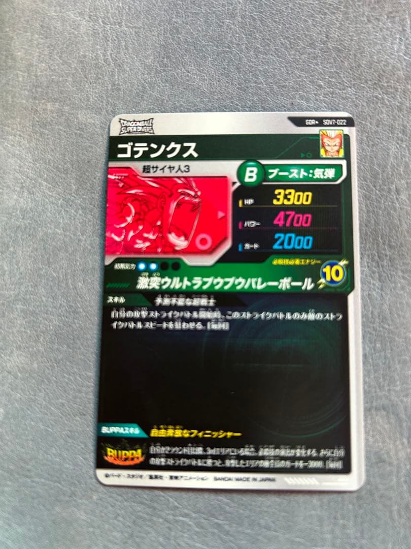 ドラゴンボールカード スーパーダイバーズ　SDV7パラレルsec のみ