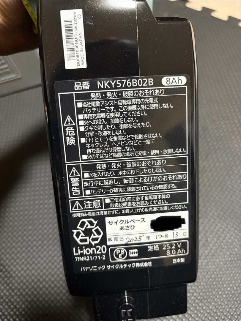 電動自転車　バッテリー　NKY576B02B 8Ah パナソニック