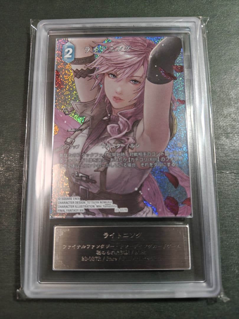 【世界に1枚】FF TCG ライトニング フルアート ARS10+ fftcg