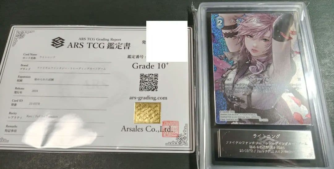 【世界に1枚】FF TCG ライトニング フルアート ARS10+ fftcg