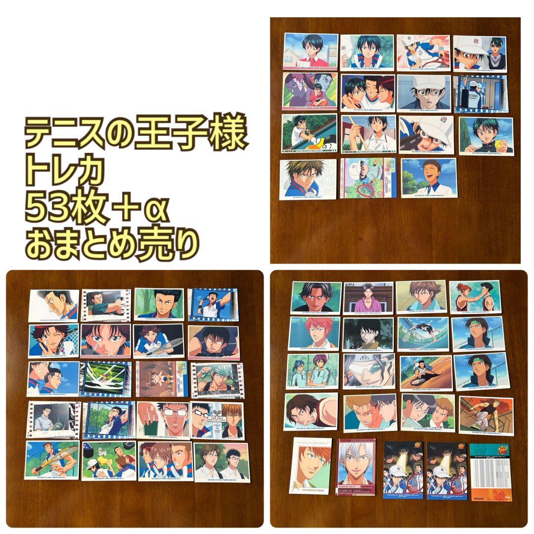 【稀少】テニスの王子様　トレーディングカード　まとめ売り　53枚＋α