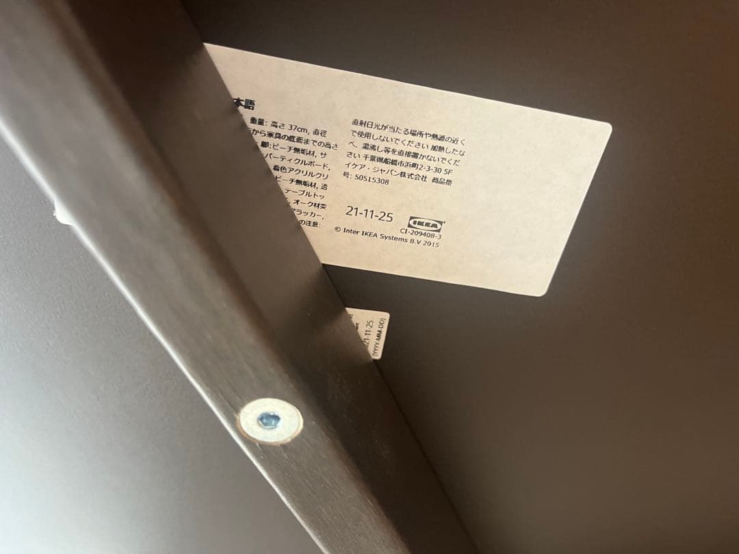 IKEA LISTERBY イケア　リステルビー　丸テーブル　ダークブラウン