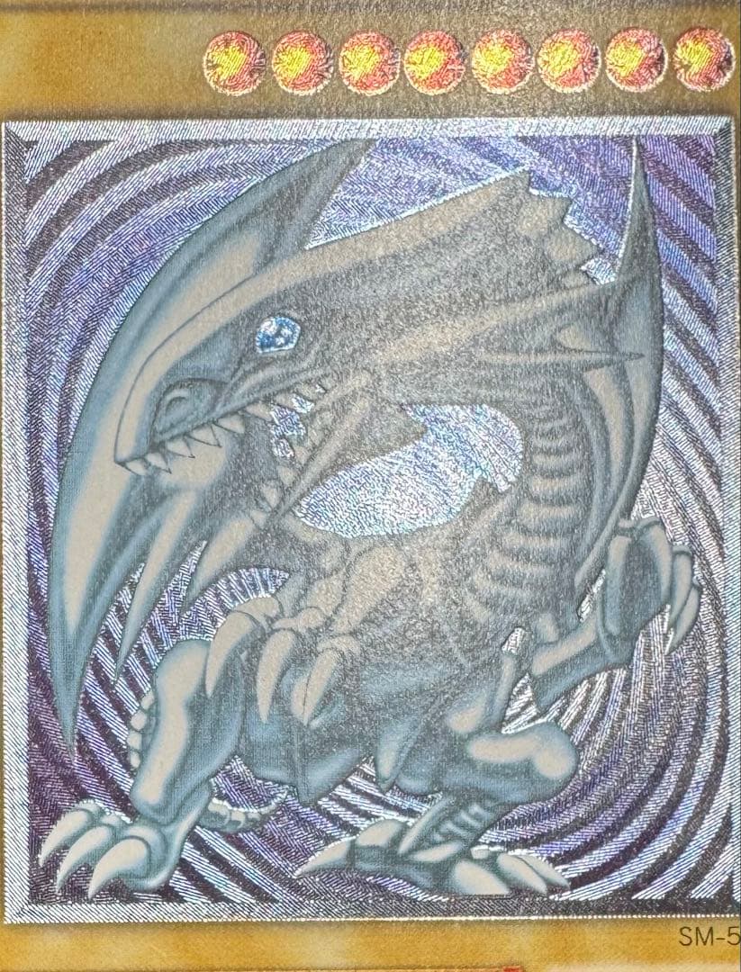 青眼の白龍/ブルーアイズホワイトドラゴン/レリブル/レリーフ/SM-51