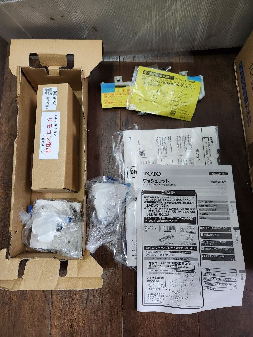 ウォシュレット TCF5022R 未使用開封のみ