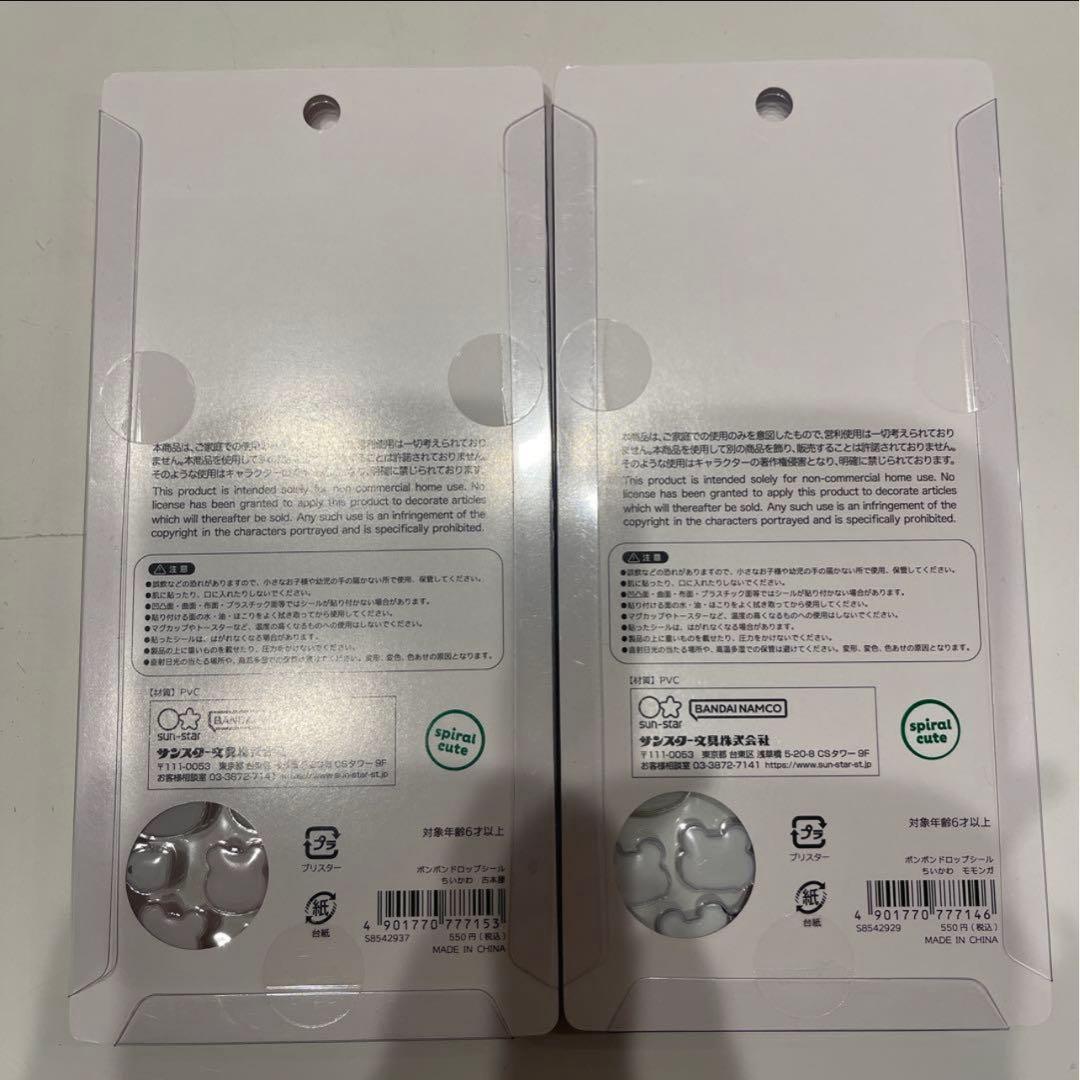 ちいかわ　ボンボンドロップシール　ボンドロ　4種　セット