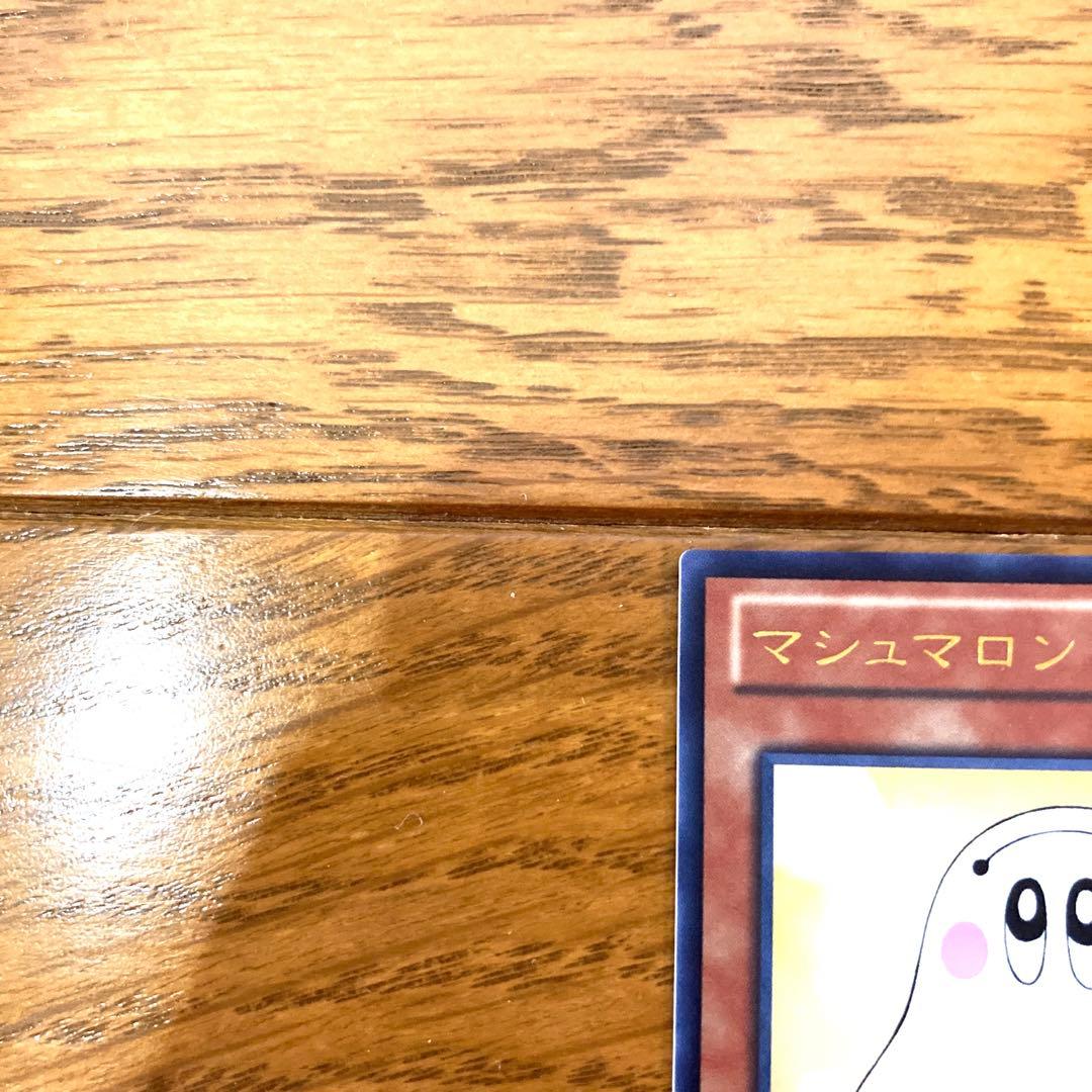 遊戯王 マシュマロン トレカ ウルトラレア 武藤遊戯 デュエルモンスターズ