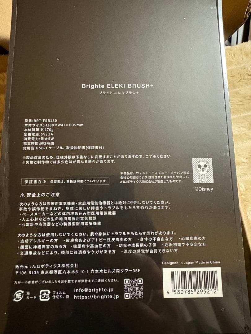 Brighte ELEKI BRUSH+ 限定ミッキーデザイン正規品 新品未開封