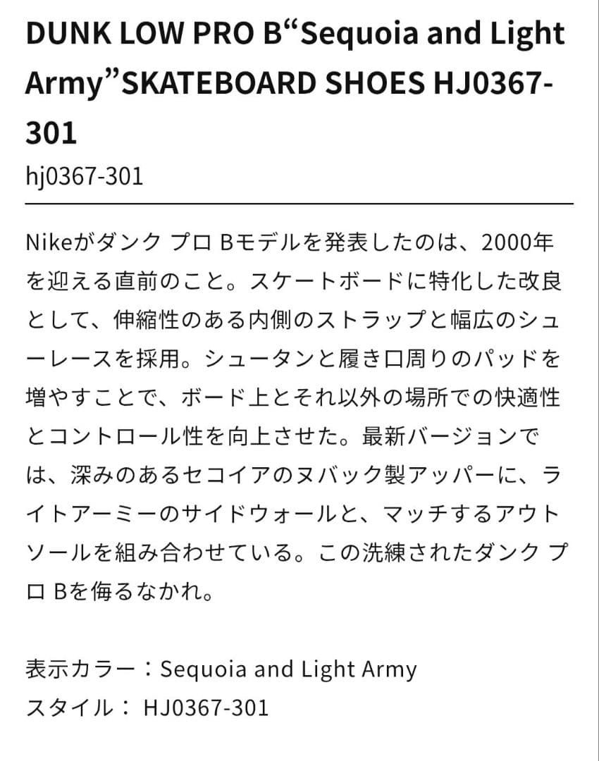 靴 Nike sb dunk low pro sequoia light army