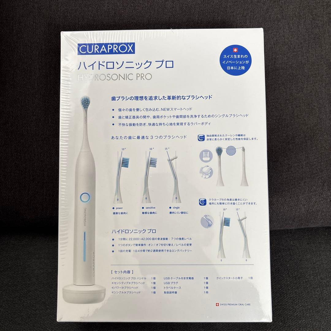 CURAPROX HYDROSONIC PRO 電動歯ブラシ本体