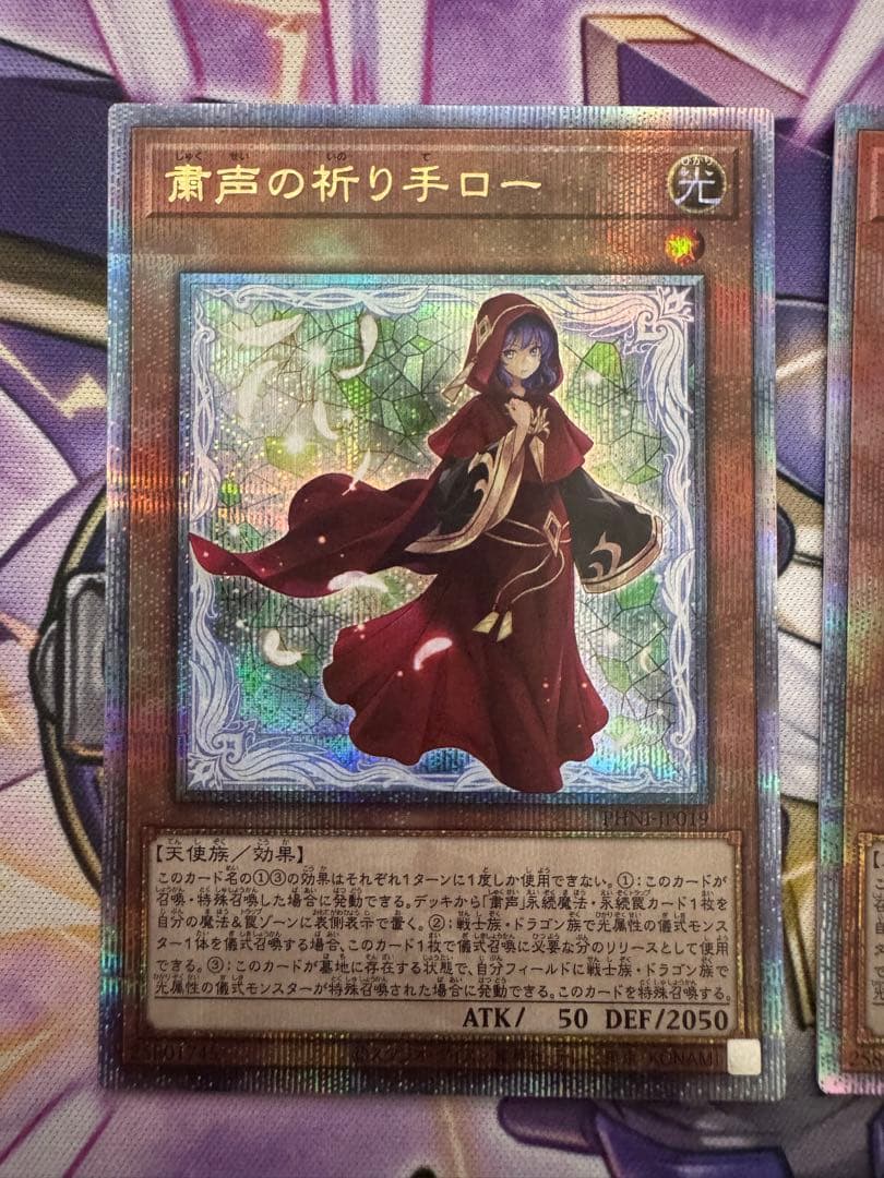 遊戯王　粛声の祈り手ロー　クオシク3枚　25th