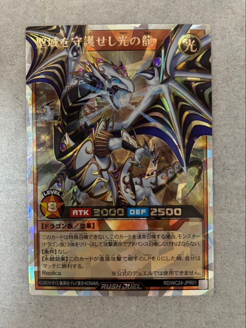 聖域を守護せし光の龍 オーバーラッシュレア