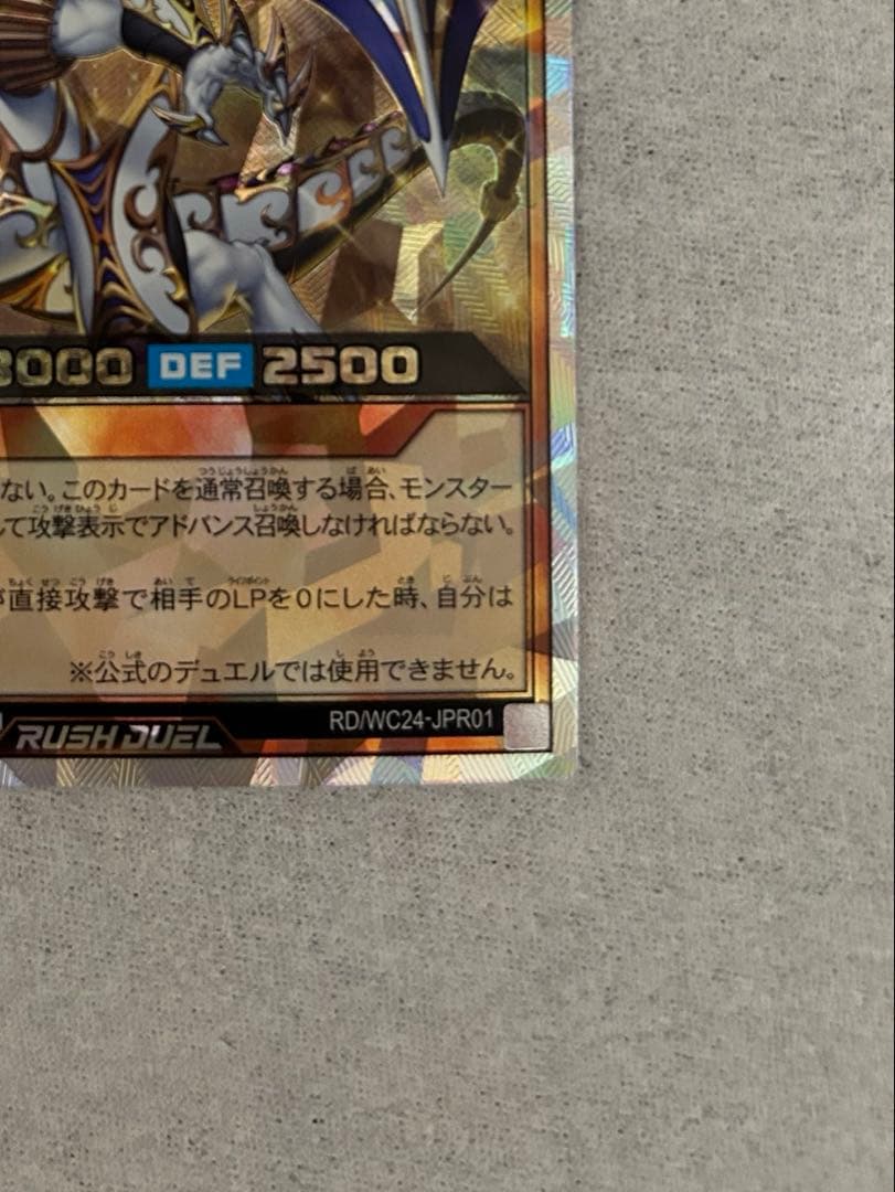 聖域を守護せし光の龍 オーバーラッシュレア