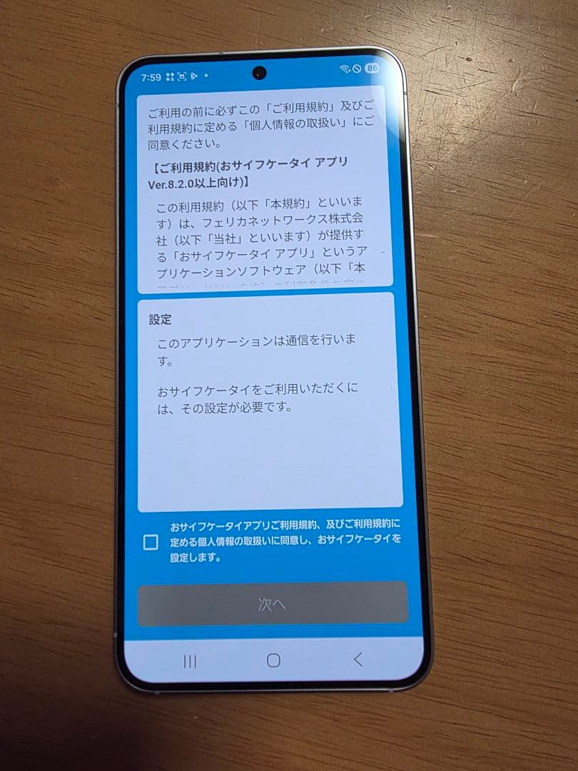 Galaxy S25 アイシーブルー 256GB