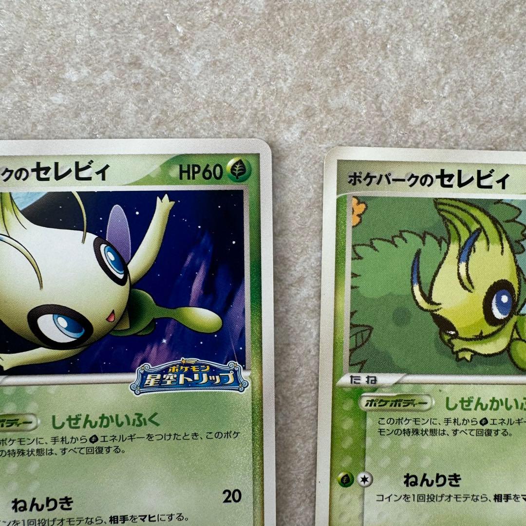 セレビィ ポケモンカード　ポケパークのセレビィ