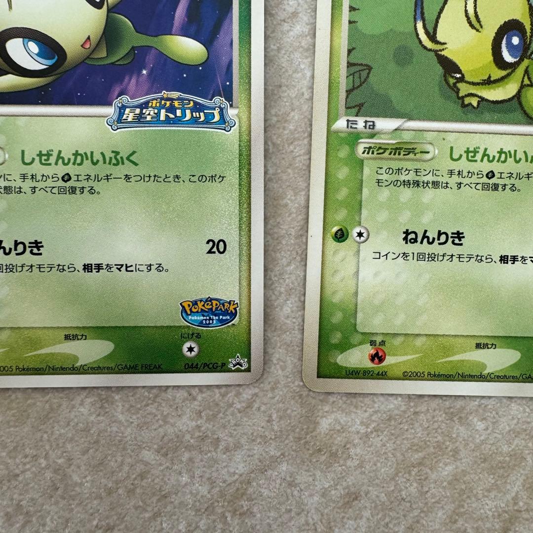 セレビィ ポケモンカード　ポケパークのセレビィ