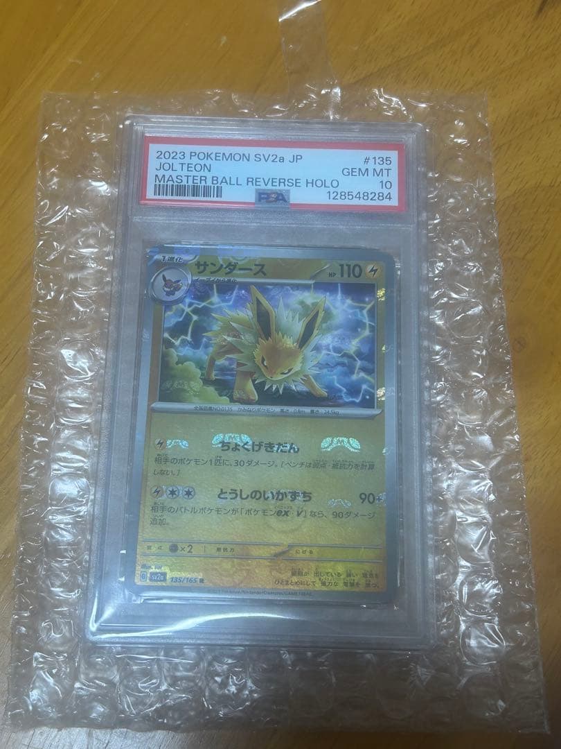 【psa10サンダース R SV2a ポケモンカード151 マスボ135/165