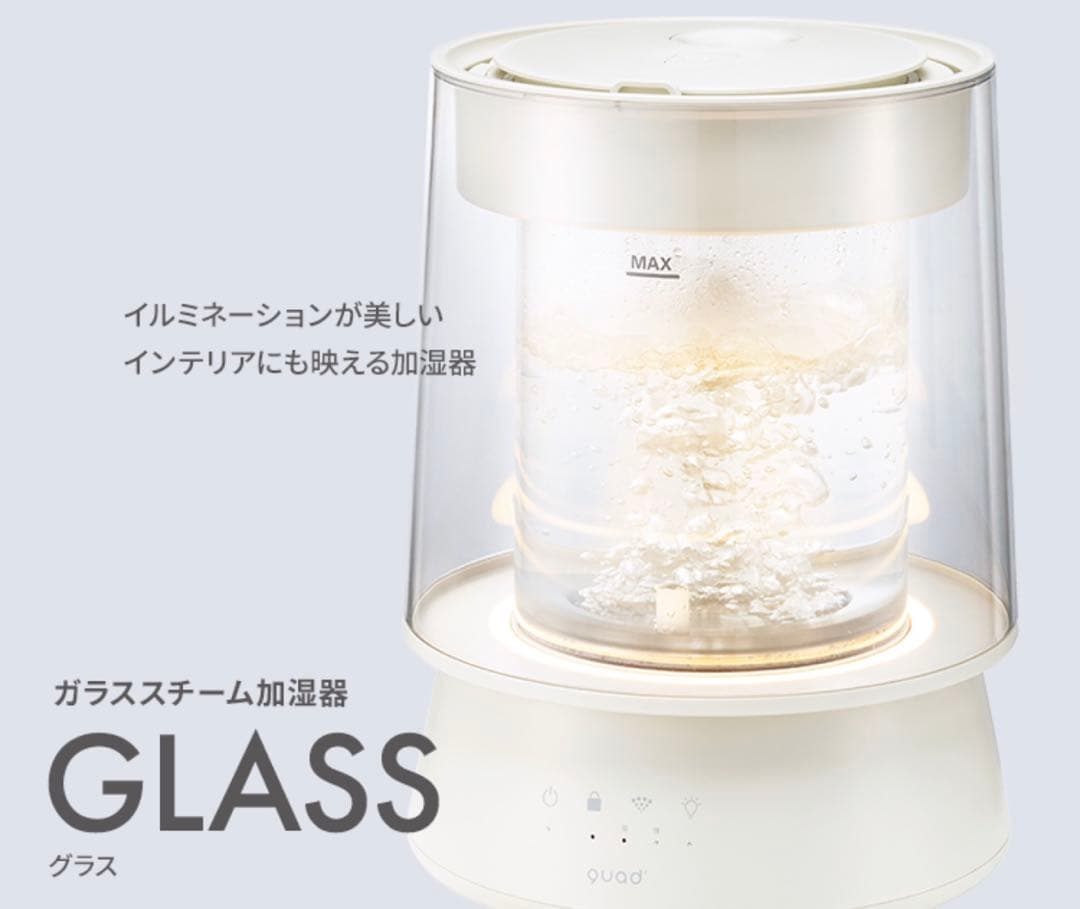 【新品】ガラススチーム加湿器 GLASS アイボリー　QUADS クワッズ