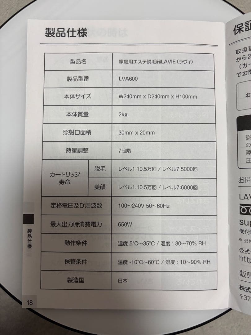 脱毛・除毛 LAVIE