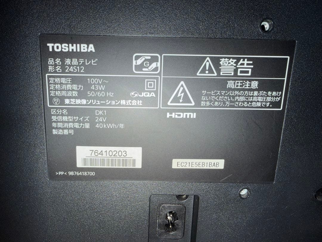 TOSHIBA REGZA 24インチ 液晶テレビ 24S12