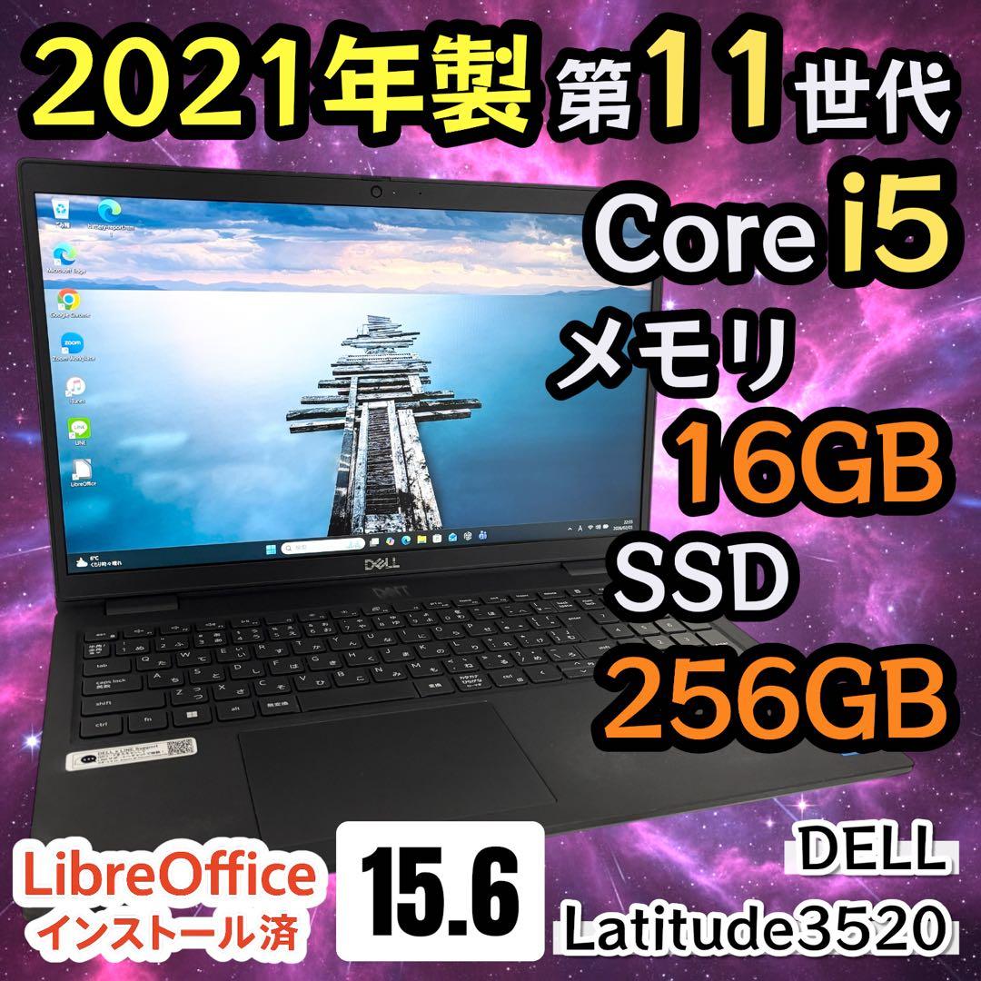【15.6インチ大画面】i5第11世代✨DELL Latitude 美品 高性能