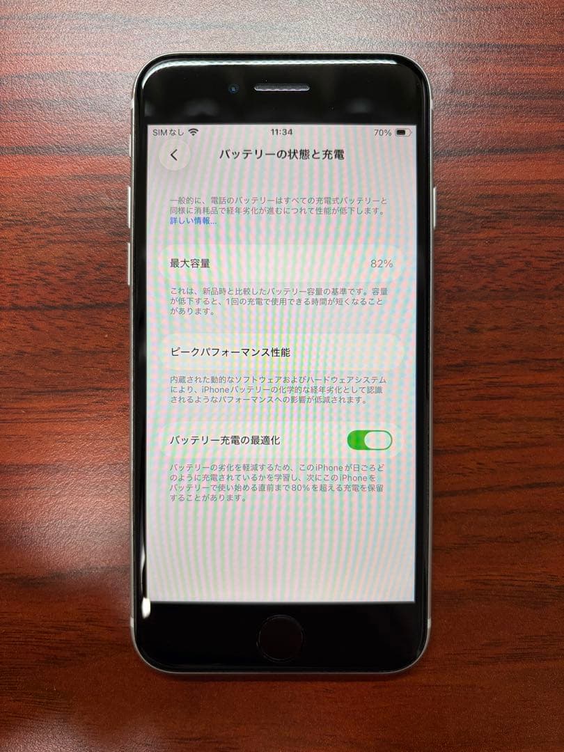 iPhone SE 第2世代 ホワイト