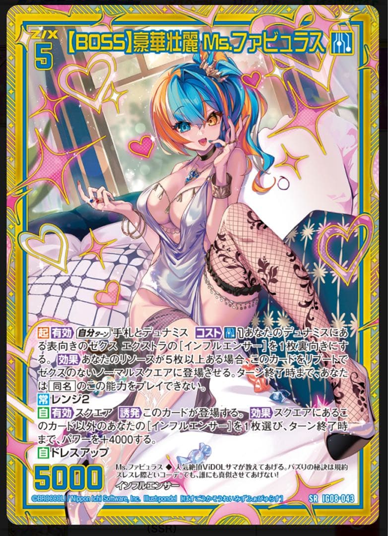 ゼクス z/x IG08 スノウフェアリー チトセ HLR 2枚