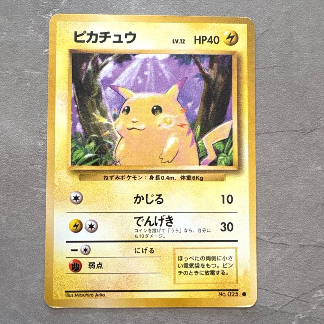 【旧裏】ピカチュウ 2枚セット（スパーク・かじる）コレクション品