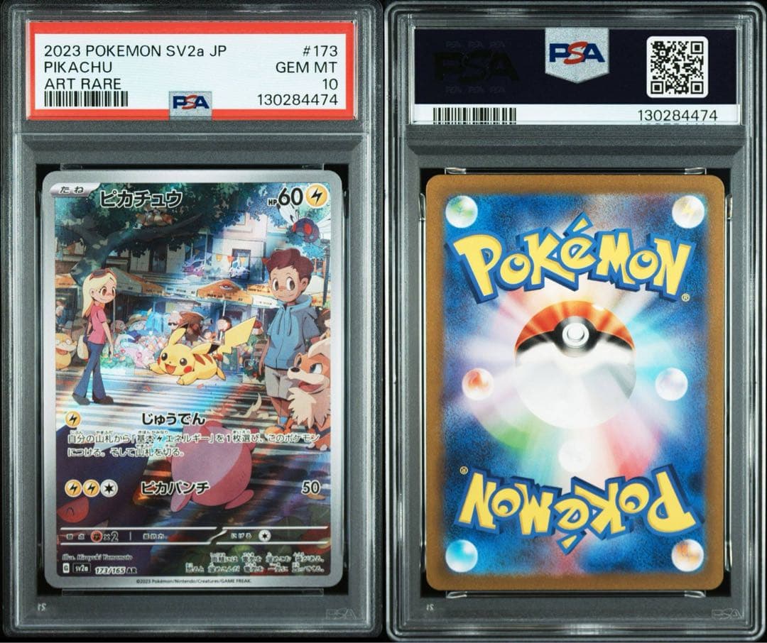 【PSA10】ピカチュウ AR