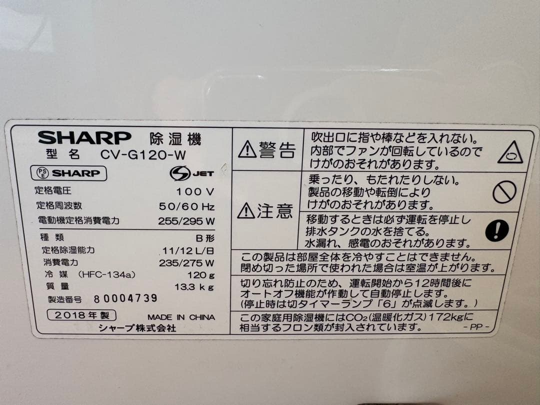 SHARP 衣類乾燥除湿機 CV-G120-W