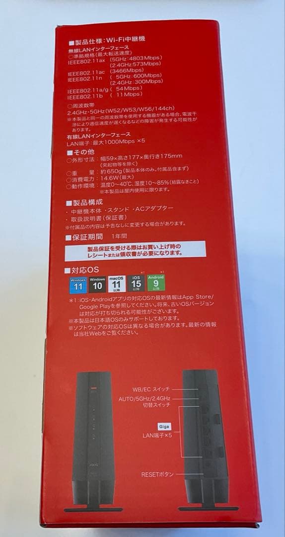 Wi-Fi6 中継機(ハイパワーモデル)　WEX-5400AX6