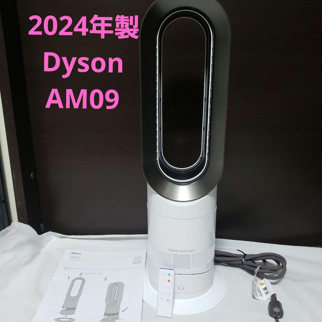 【2024年製】dyson hot+cool AM09 タワー型扇風機