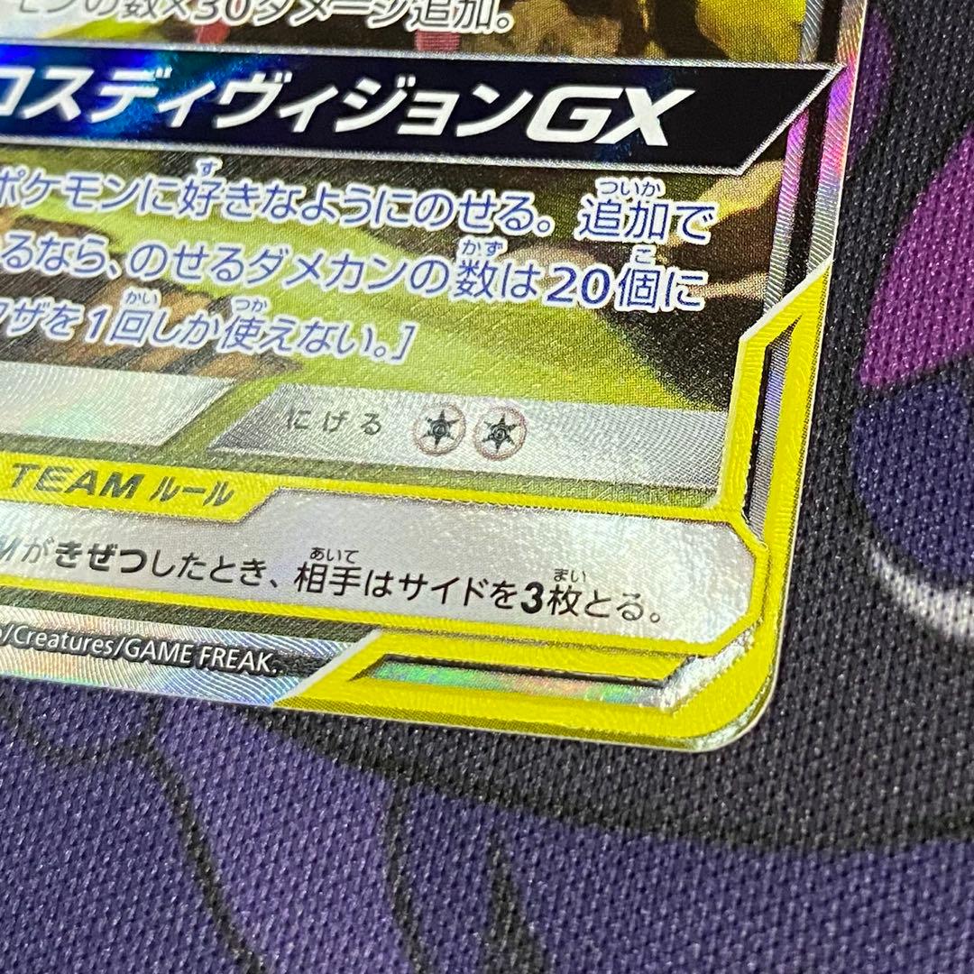 エーフィ＆デオキシスGX SR SM12a TAG TEAM GXタッグオール…