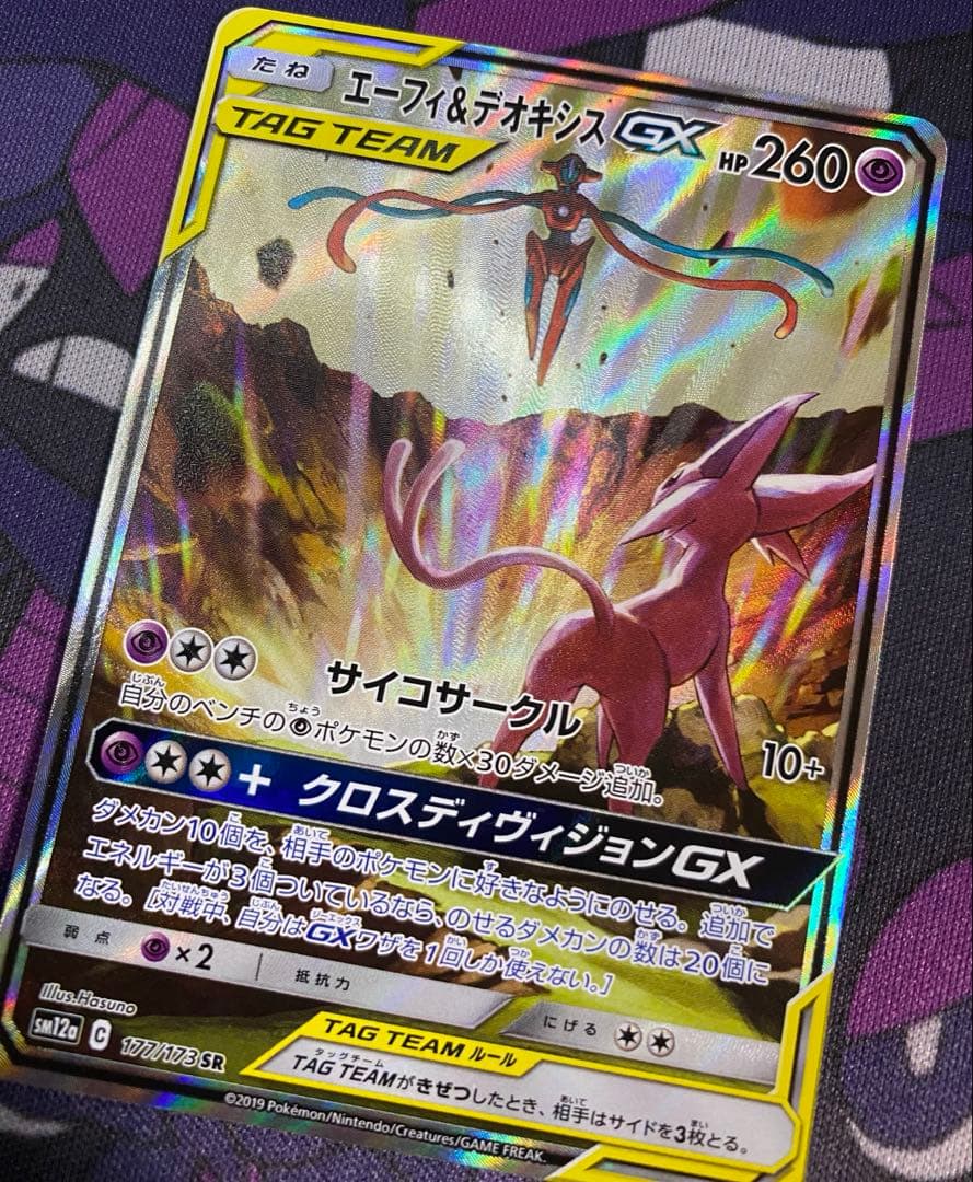 エーフィ＆デオキシスGX SR SM12a TAG TEAM GXタッグオール…