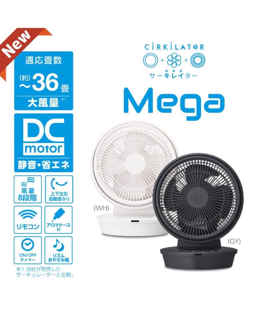 【新品】 ドウシシャ メガ サーキュレーター 大風量 ~36畳 ホワイト