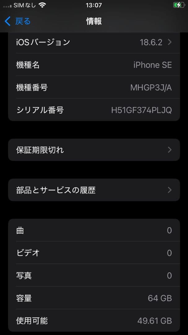 【中古】Apple iPhone SE2 (黒) 64GB