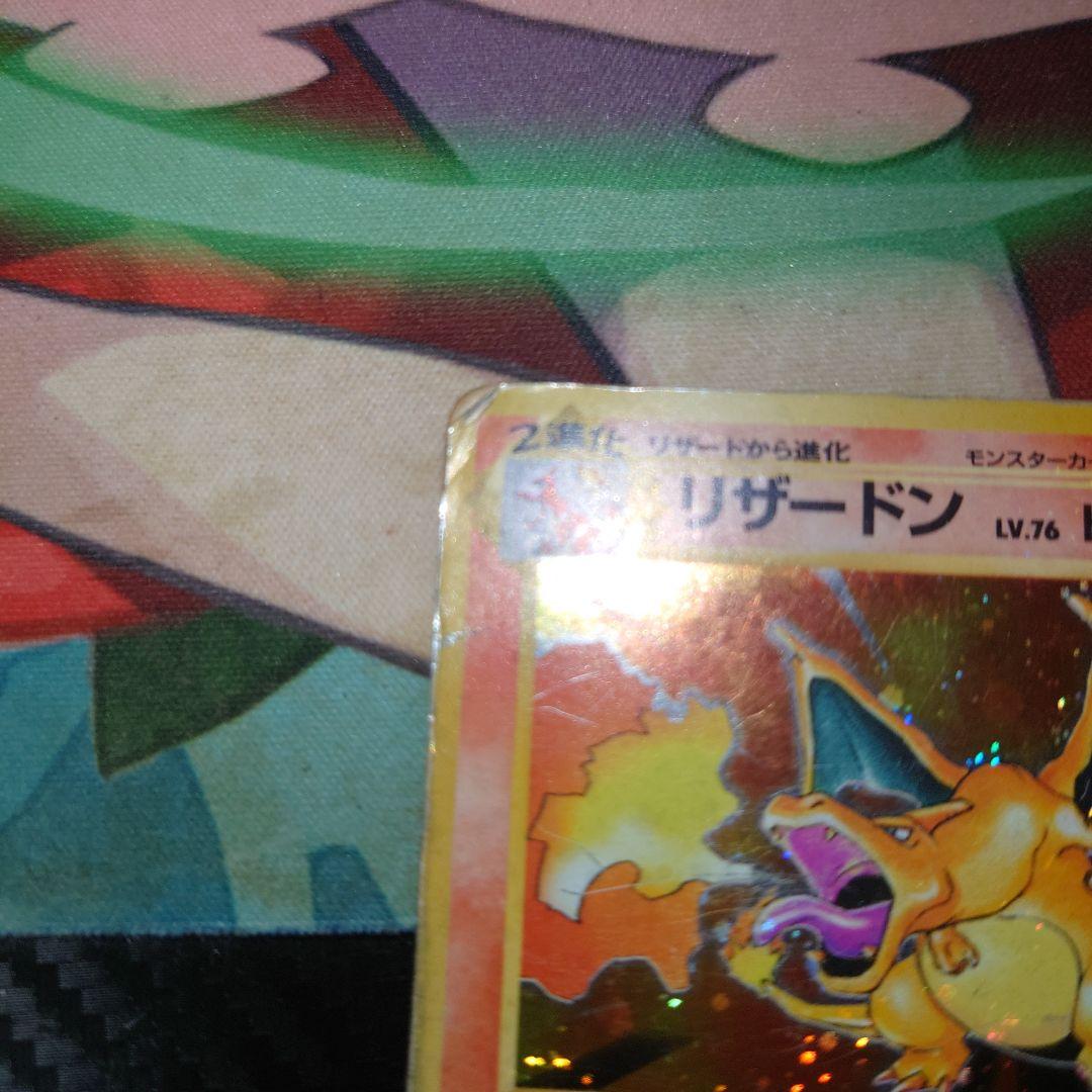 リザードン かえん 旧裏